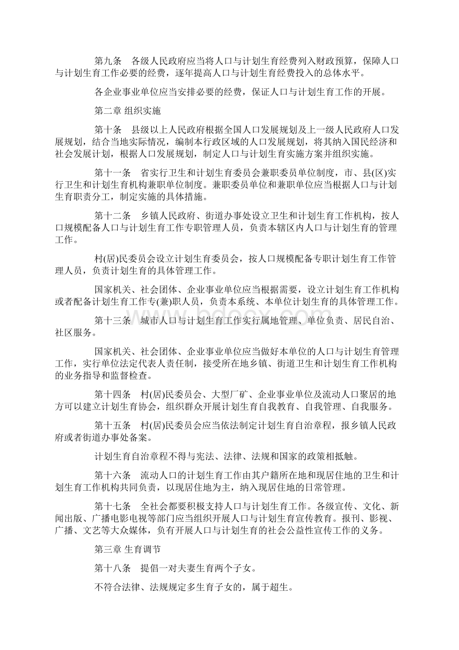 广东省人口与计划生育条例完整版Word文档格式.docx_第2页