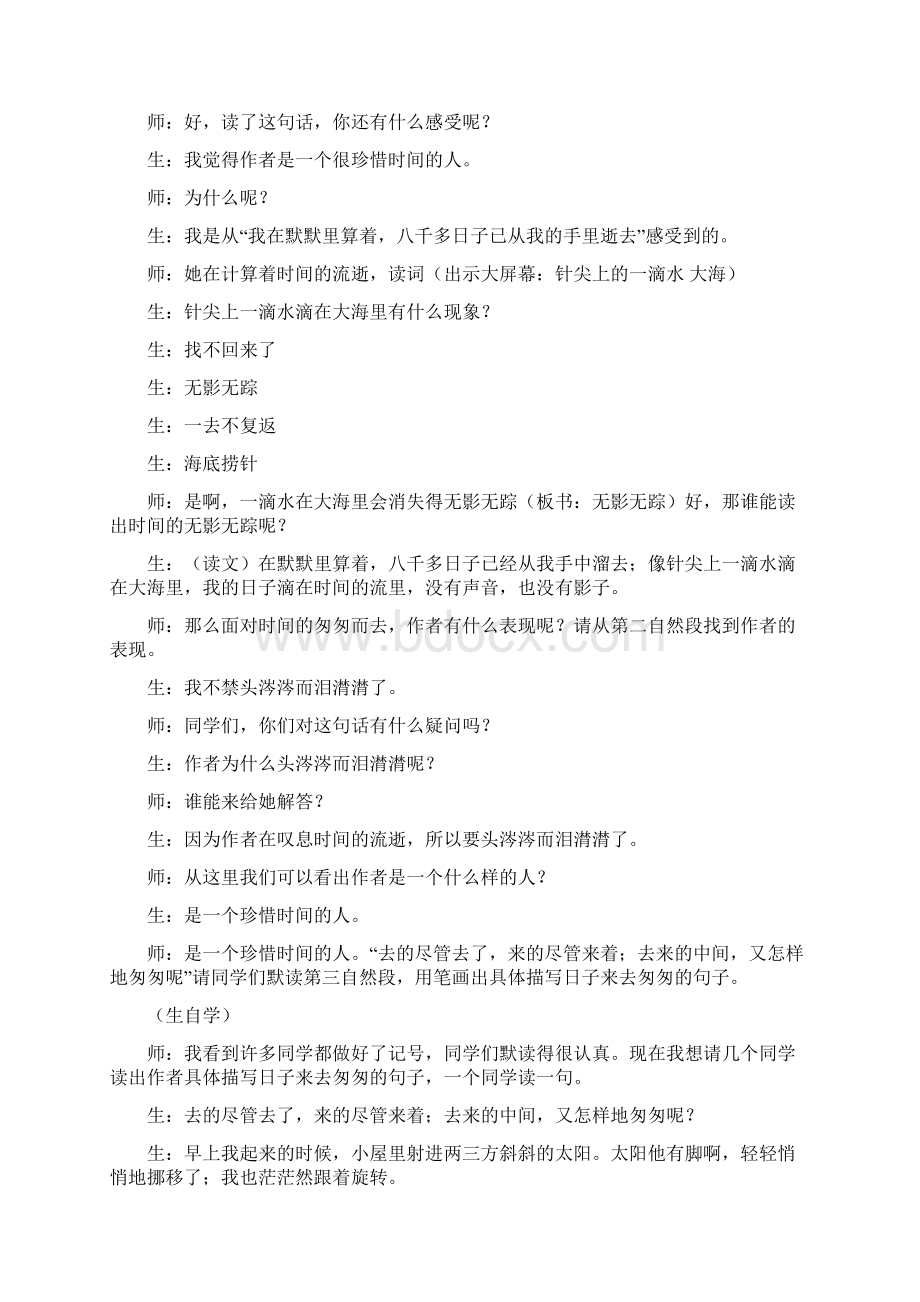 匆匆课堂实录.docx_第3页