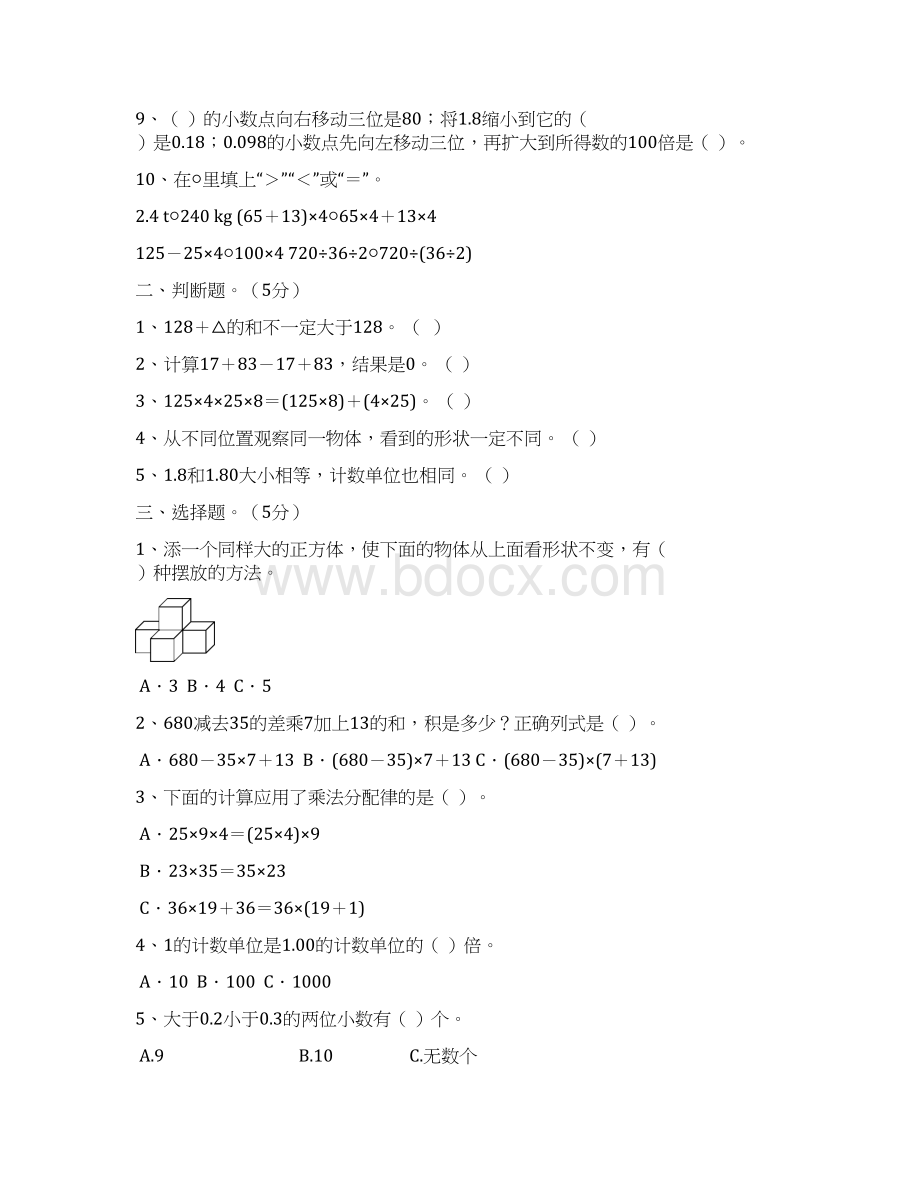 人教版数学四年级下册期中质量检测卷含答案.docx_第2页