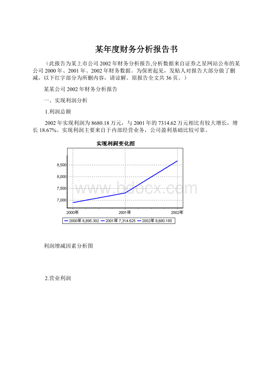 某年度财务分析报告书Word文档格式.docx_第1页