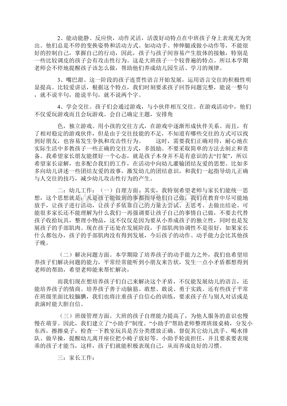 幼儿园学前班家长会老师发言稿共26页Word文件下载.docx_第2页