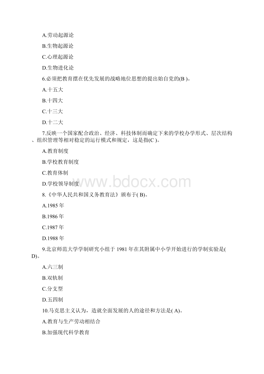 教师招聘考试教育心理学试题库附答案文档格式.docx_第2页