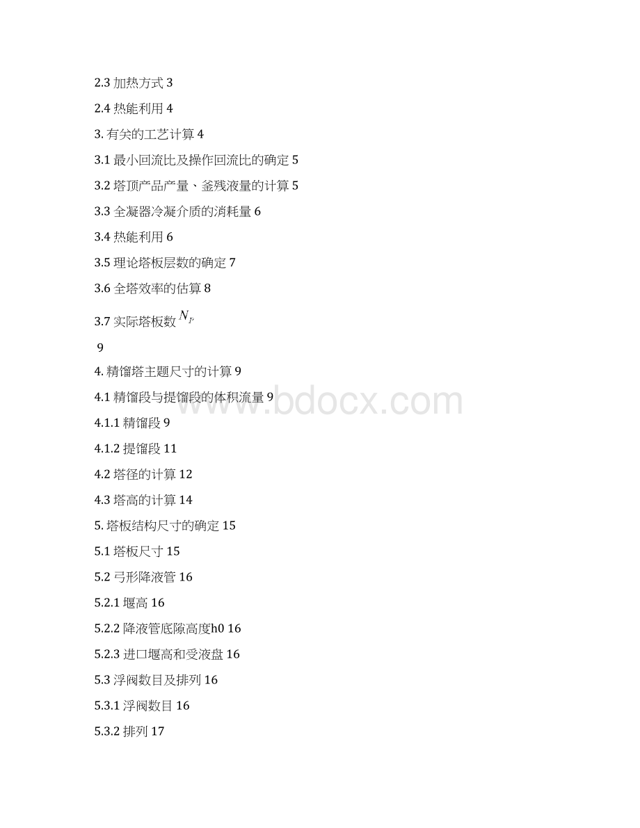 46000吨年乙醇水蒸馏装置设计课程设计学士学位论文.docx_第2页