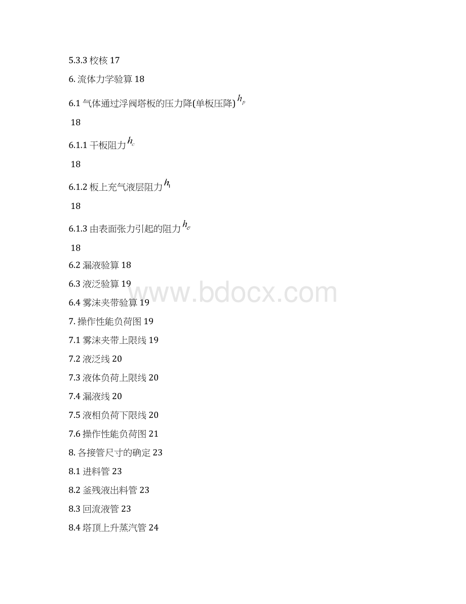 46000吨年乙醇水蒸馏装置设计课程设计学士学位论文.docx_第3页