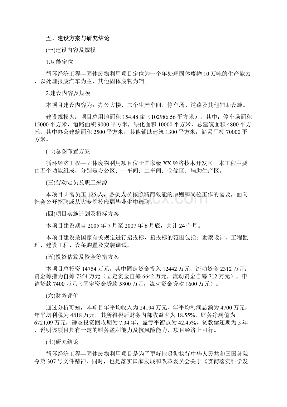 循环经济工程固体废物利用项目建设可研报告.docx_第3页