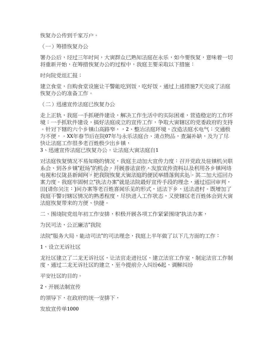 法庭半年工作总结多篇范文与法庭庭长个人先进事迹材料汇编docWord文件下载.docx_第3页