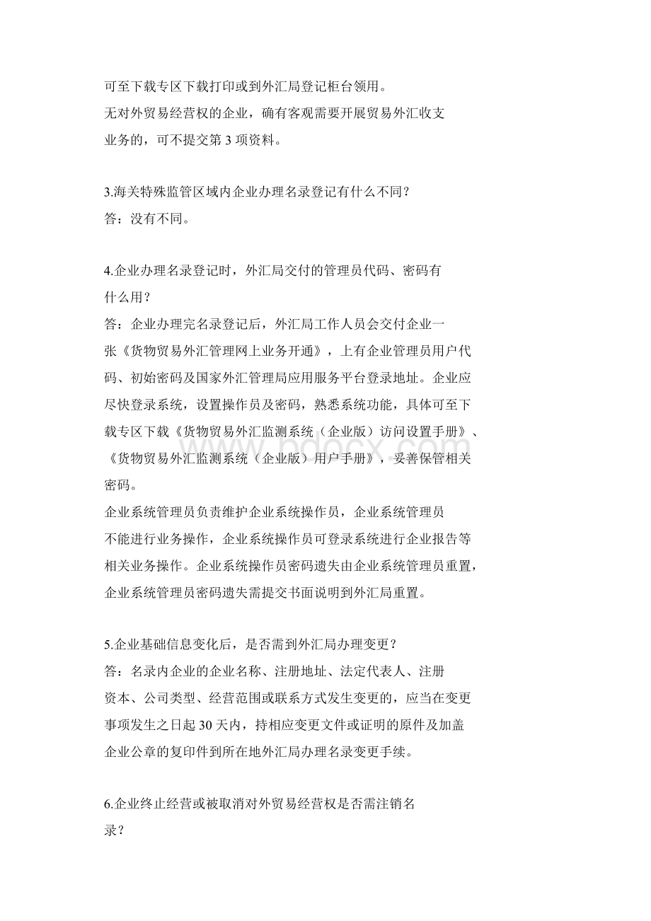 企业贸易项下外汇业务Word下载.docx_第3页