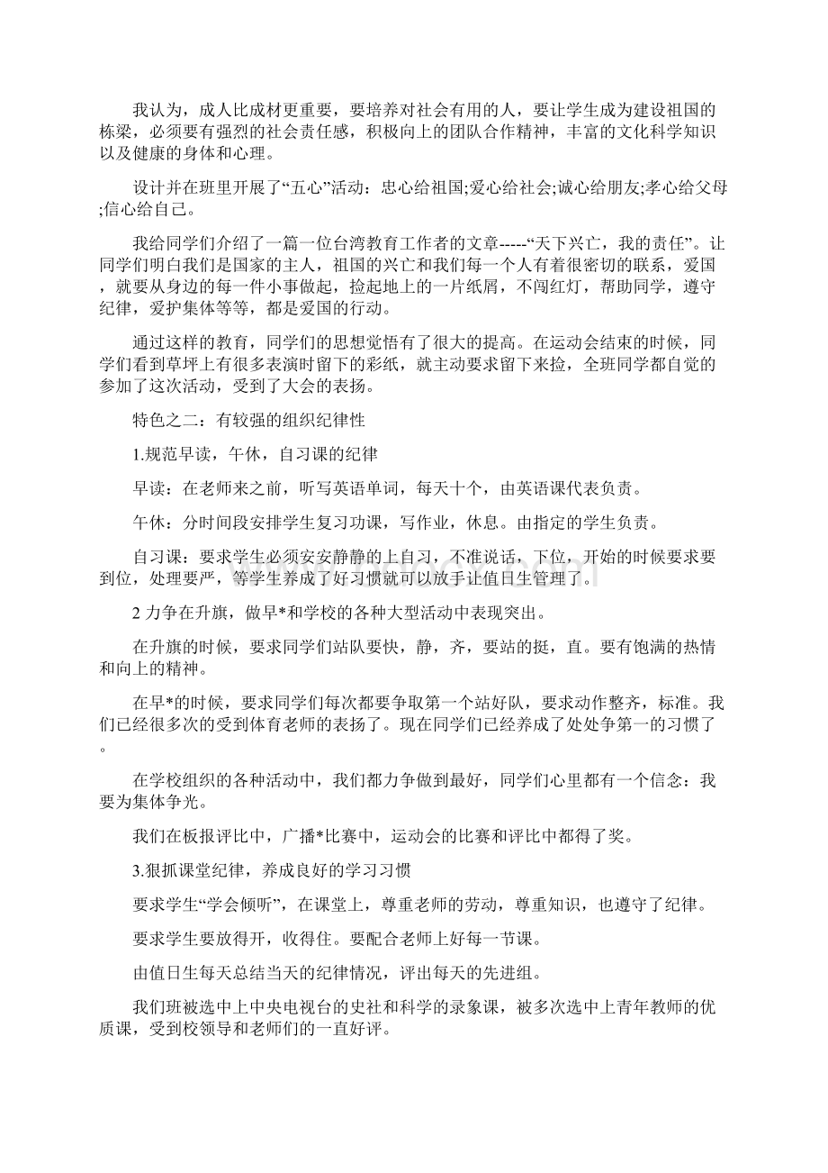 教师年度考核个人总结范文与教师年度考核工作总结范文汇编doc.docx_第3页