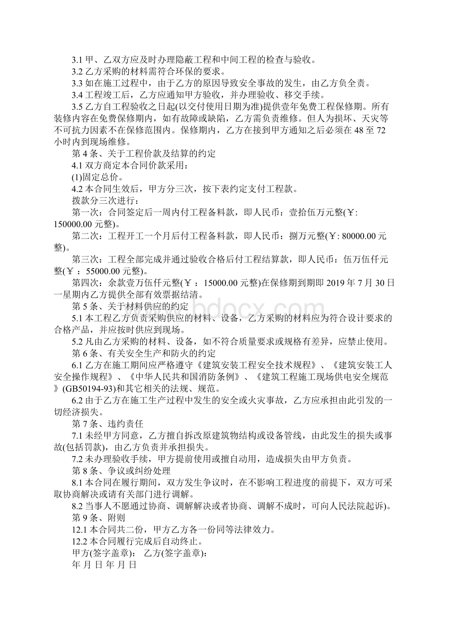 装修施工合同样本下载官方版.docx_第2页