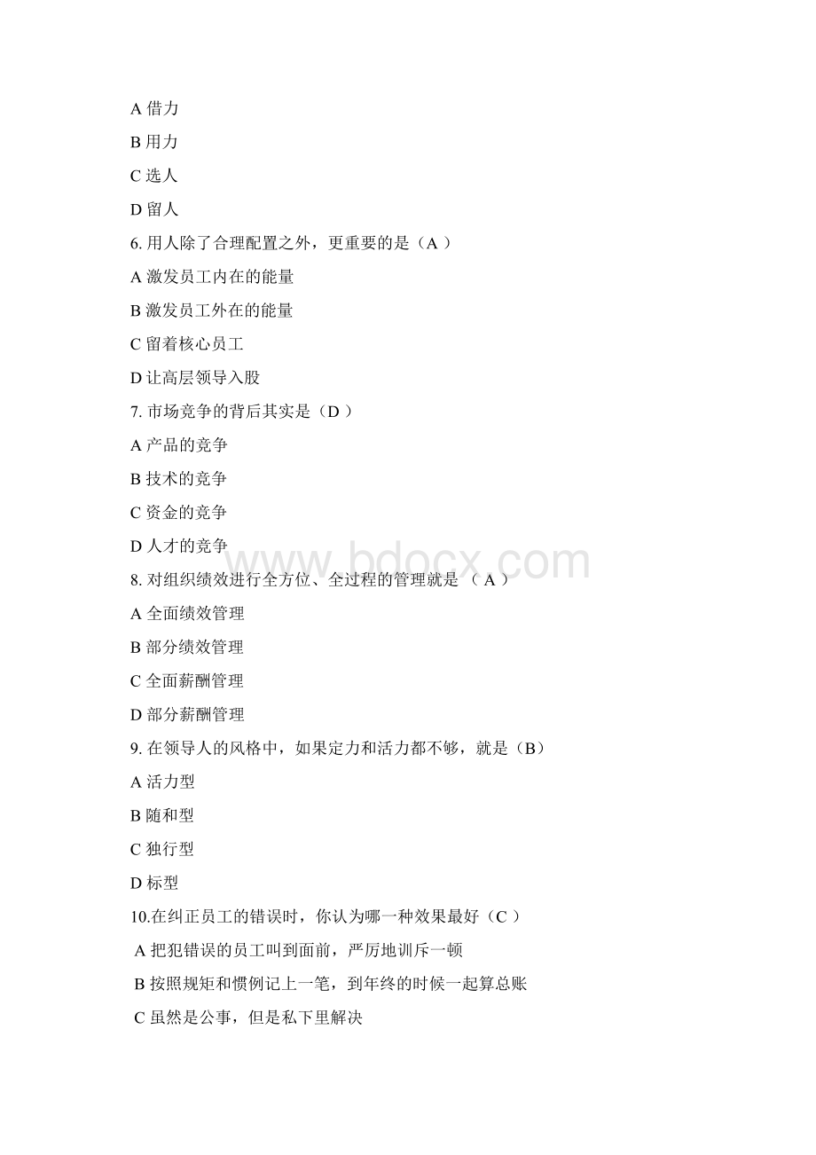 卓越领导力考题复习资料版Word下载.docx_第2页