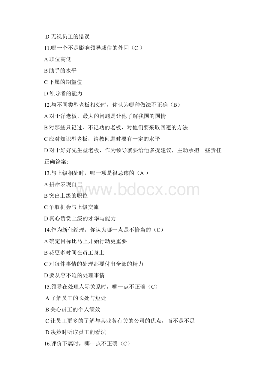 卓越领导力考题复习资料版Word下载.docx_第3页