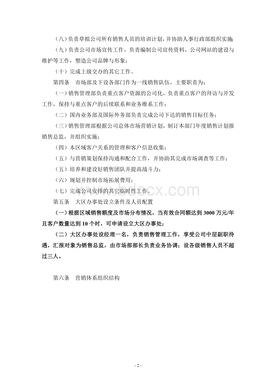 01-市场与销售管理办法(瞿晓娜)Word文档格式.doc_第2页