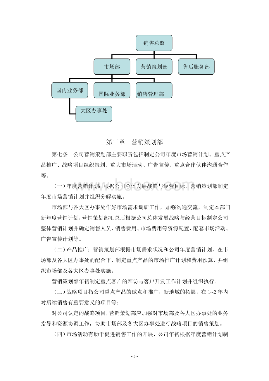 01-市场与销售管理办法(瞿晓娜).doc_第3页