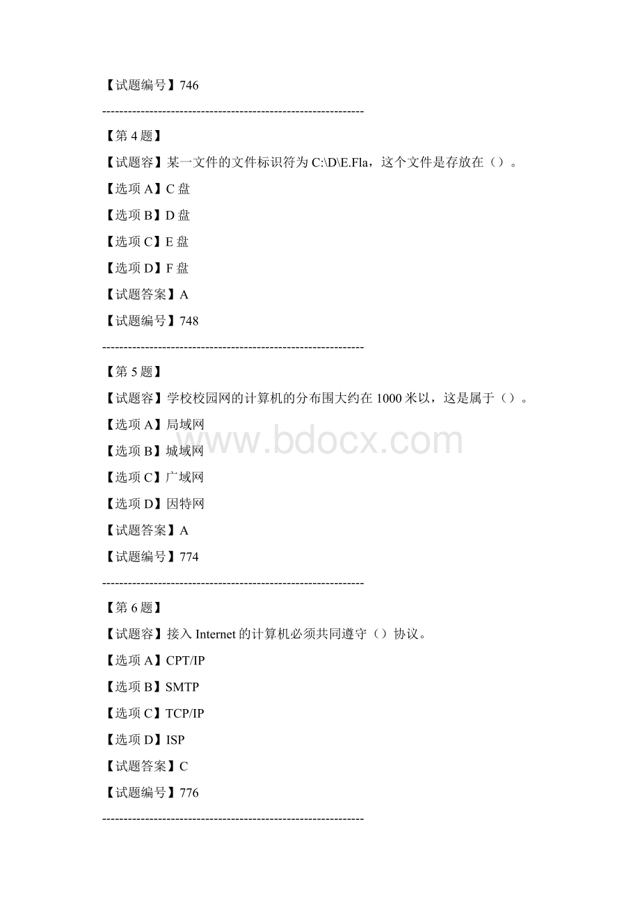 度广州市初中信息技术考试精彩试题Word文件下载.docx_第2页