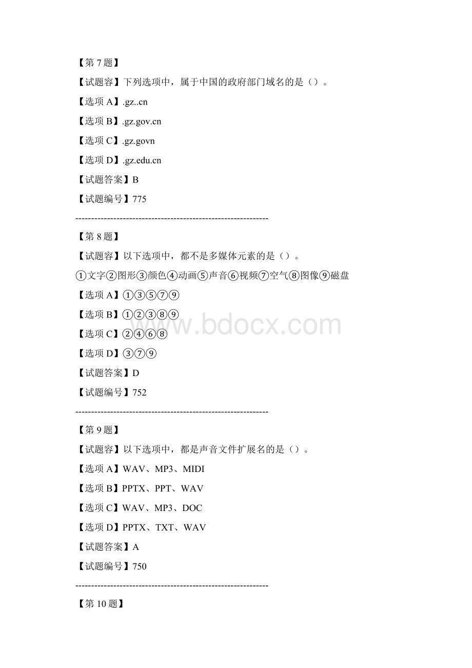 度广州市初中信息技术考试精彩试题Word文件下载.docx_第3页