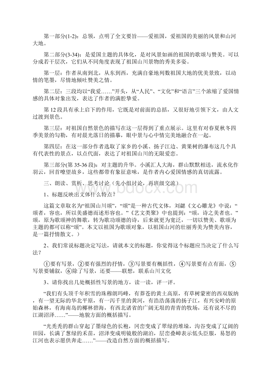 苏教版高中语文教案必修三Word格式.docx_第2页