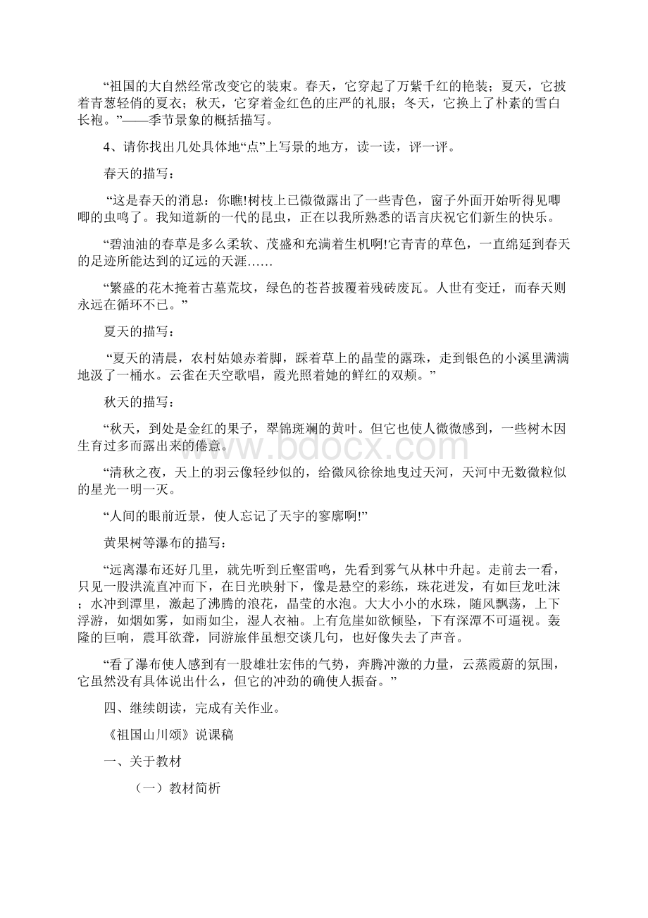 苏教版高中语文教案必修三Word格式.docx_第3页