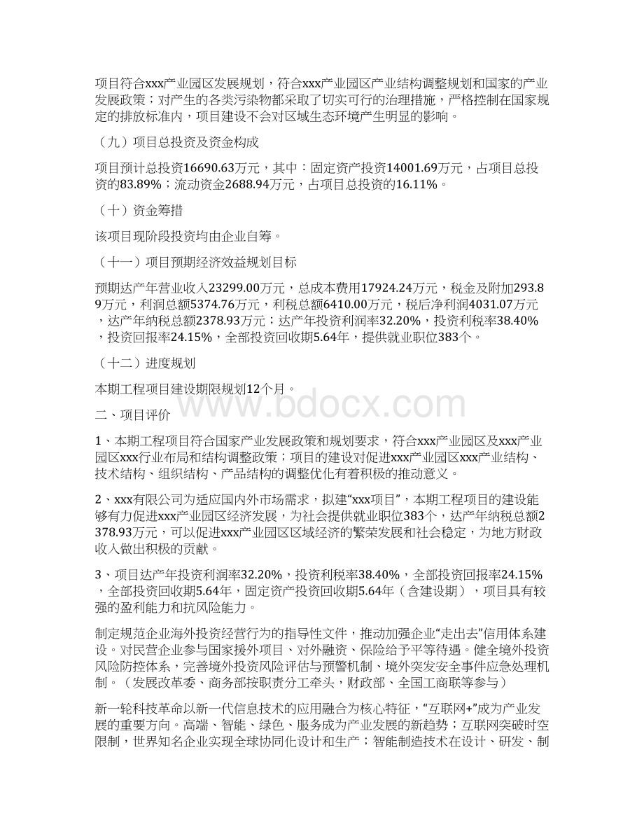 氧化铁黄项目可行性研究报告规划设计.docx_第2页