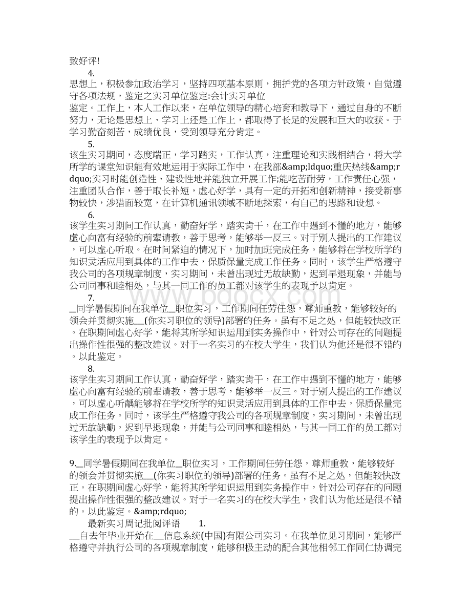 实习周记批阅评语Word下载.docx_第3页