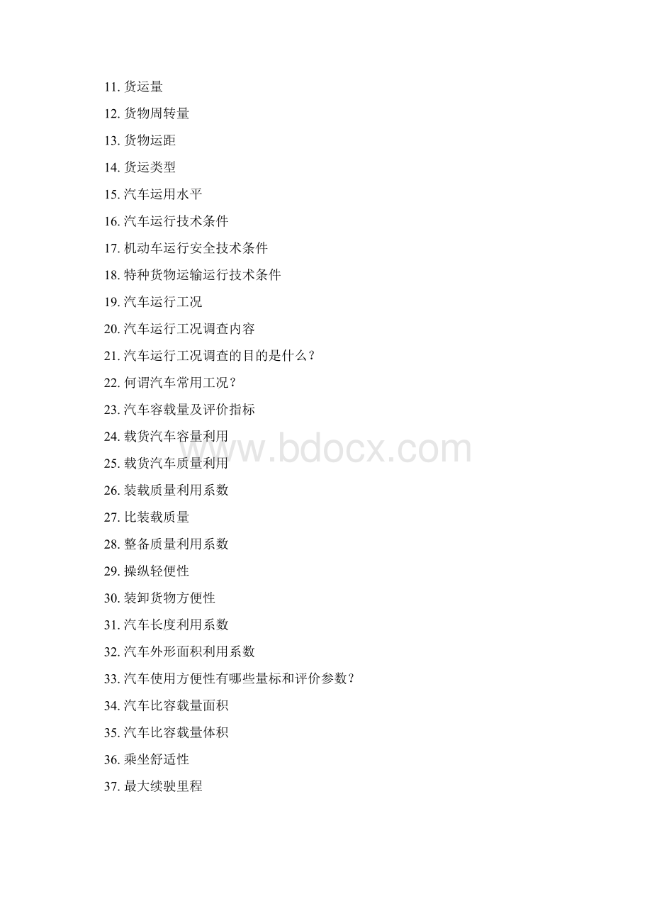 汽车运用工程复习思考题.docx_第2页