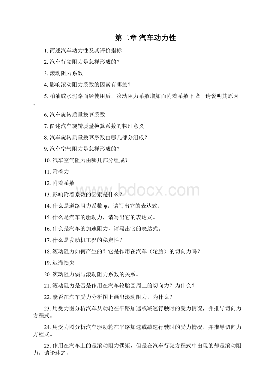 汽车运用工程复习思考题.docx_第3页