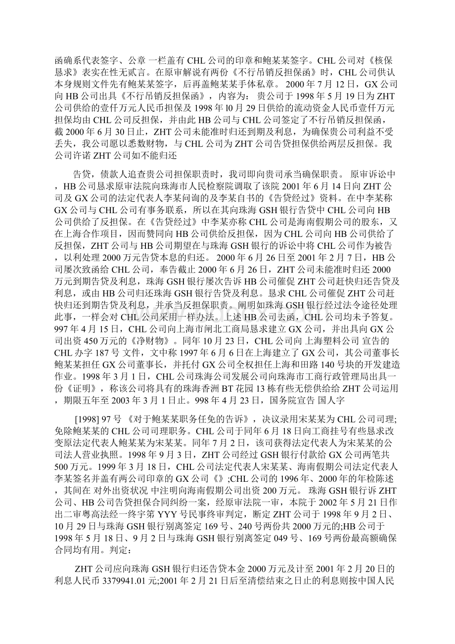 担保合同落款与印章不一致docWord文档下载推荐.docx_第2页