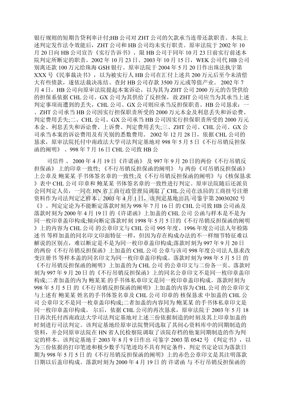 担保合同落款与印章不一致doc.docx_第3页