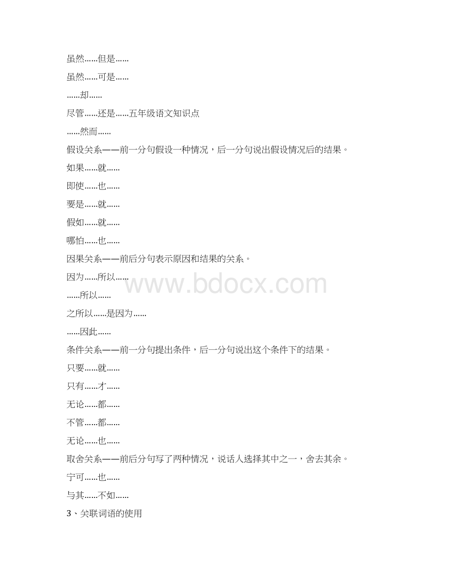 小学五年级语文知识点集锦讲课教案Word格式.docx_第2页