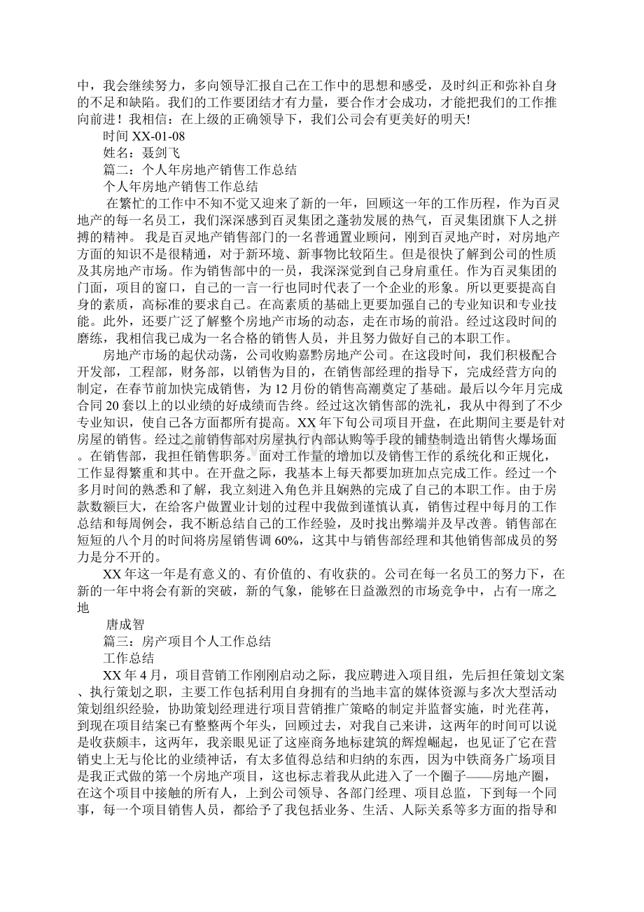 房产工作个人总结Word文档格式.docx_第2页