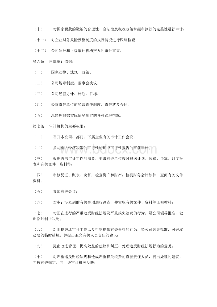 公司企业内部审计制度.doc_第2页