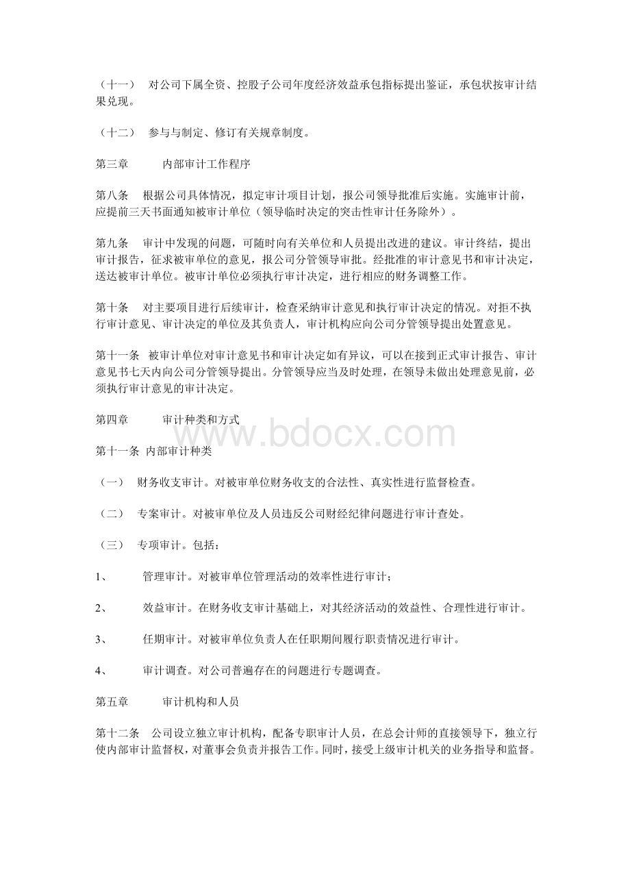 公司企业内部审计制度.doc_第3页