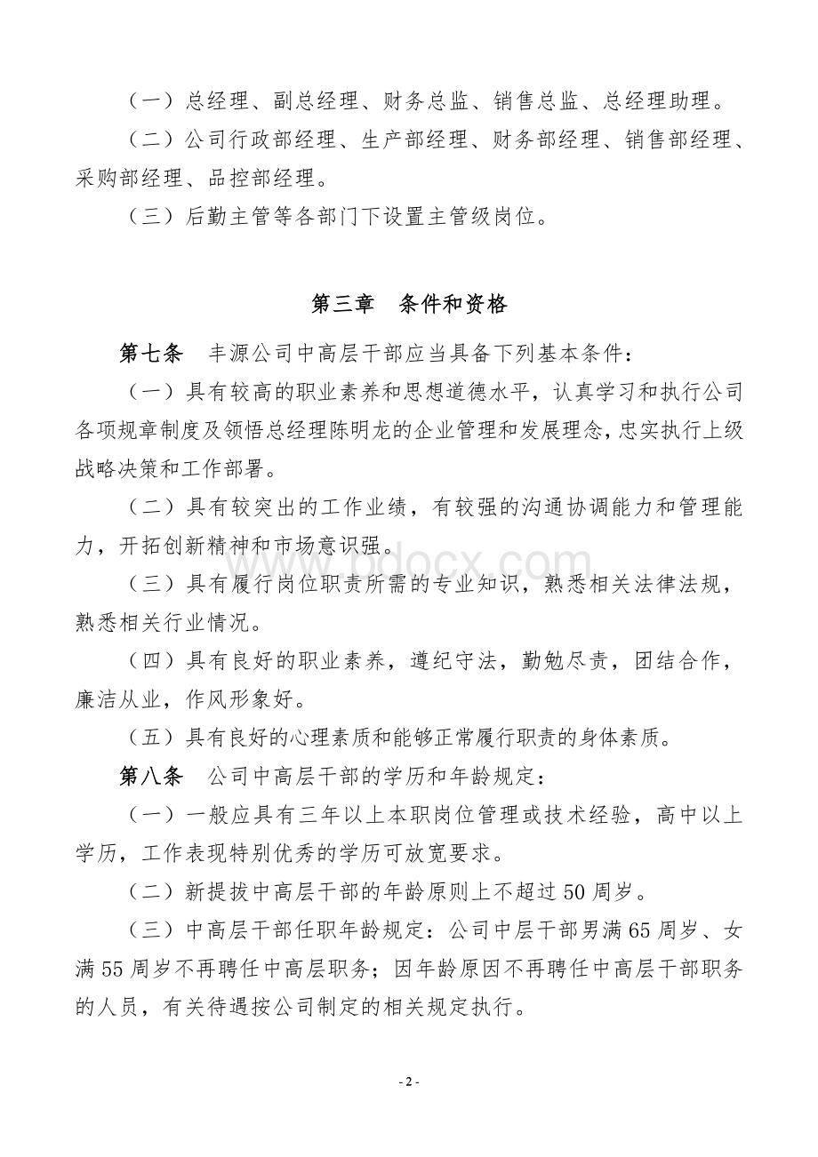 企业中层干部管理办法.doc_第2页