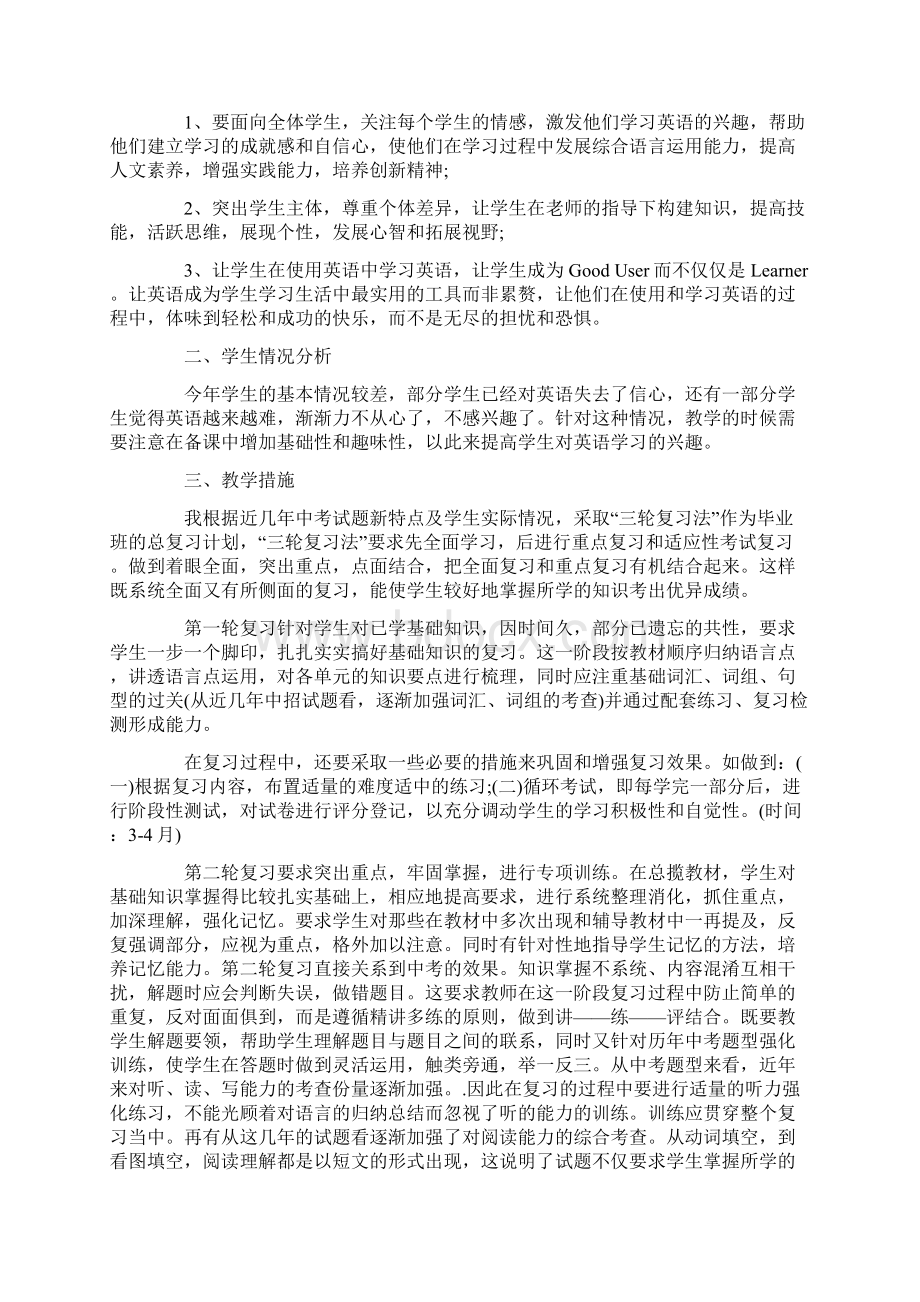 英语计划5篇合集大全.docx_第2页