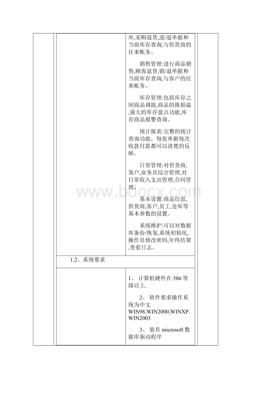 绿叶母婴用品店管理系统使用手册Word文件下载.docx_第3页