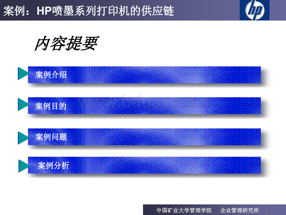 案例分析HP公司的供应链设计案例PPT资料.ppt_第2页