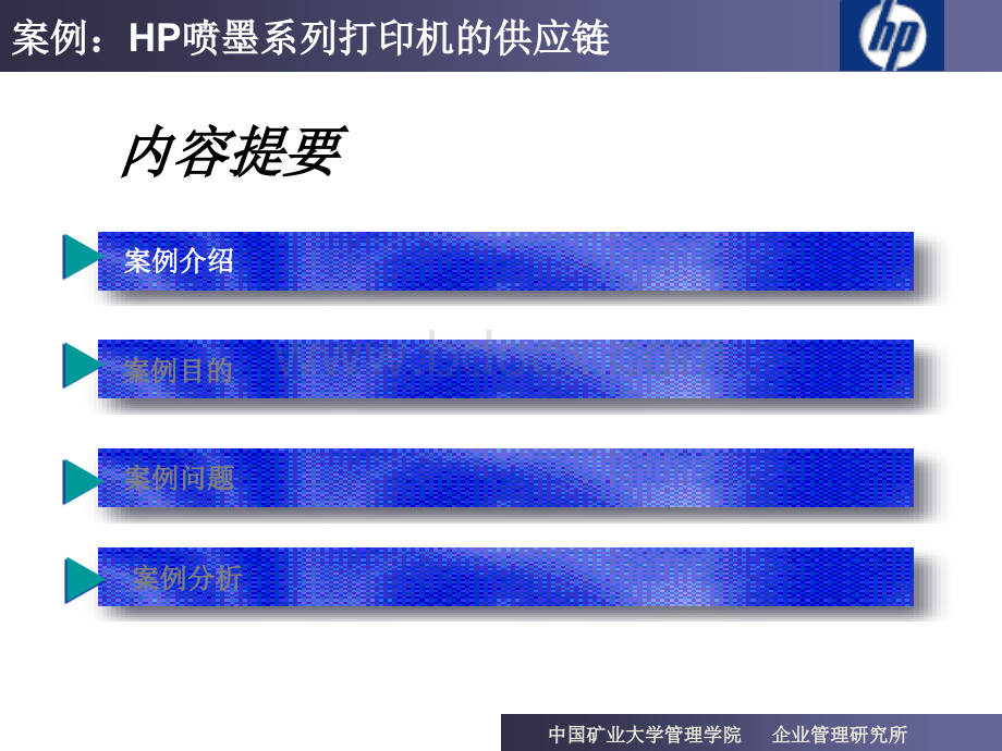 案例分析HP公司的供应链设计案例PPT资料.ppt_第3页