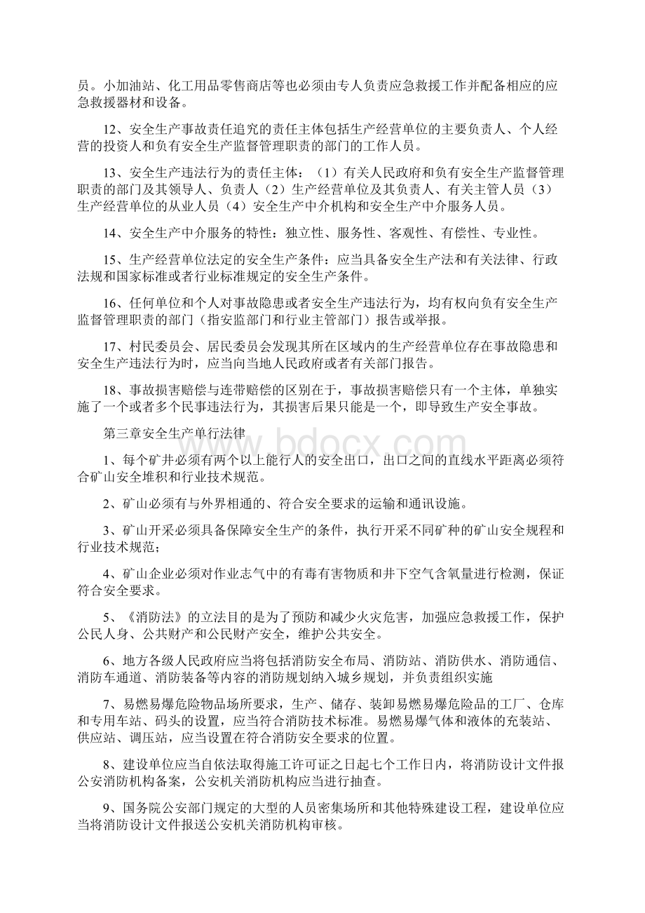 最新安全生产法及相关法律知识复习重点.docx_第3页