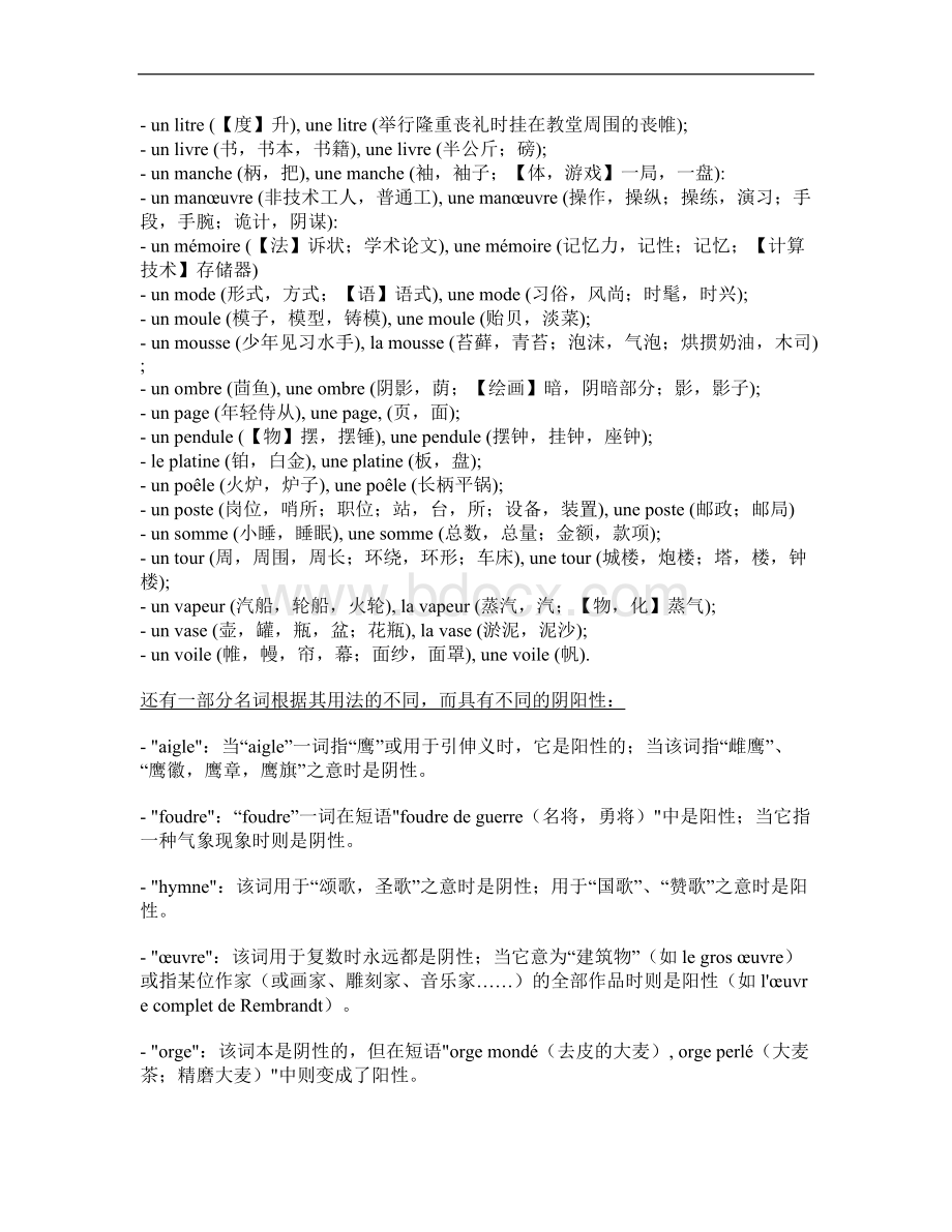 fuplca法语名词阴阳性变化规律文档格式.doc_第2页