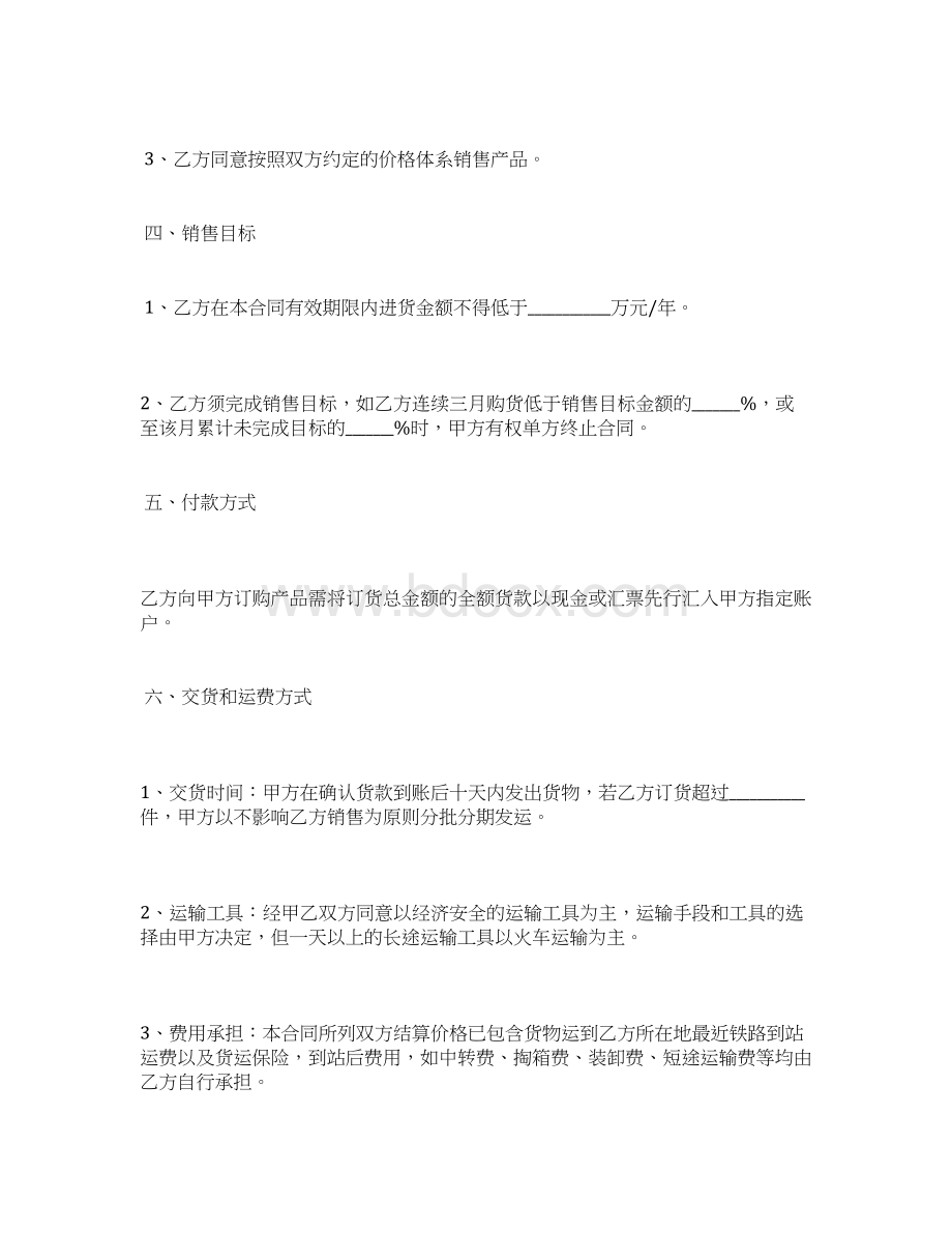 品牌授权销售合同范本最新标准版文档格式.docx_第3页