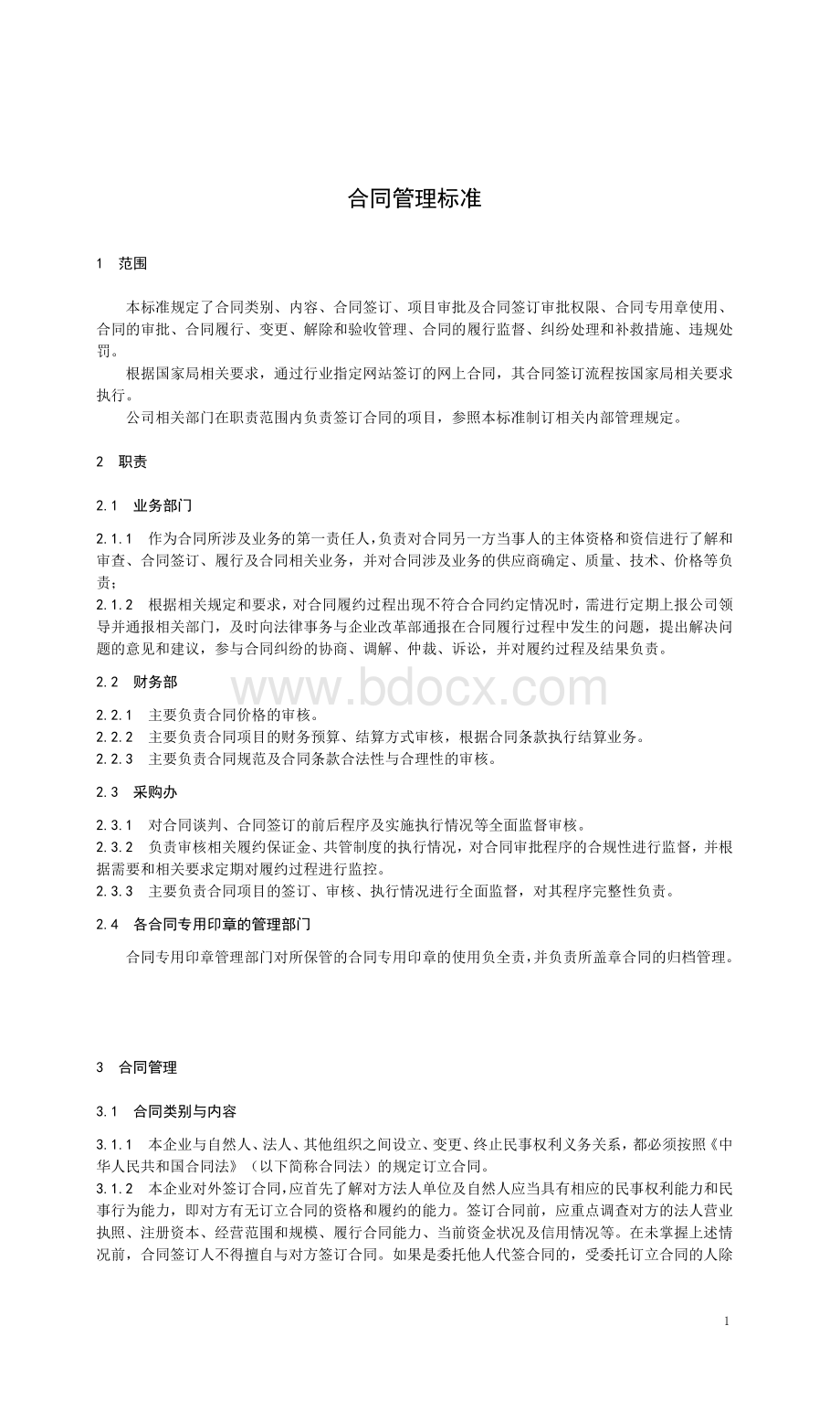 企业合同管理标准资料下载.pdf_第1页