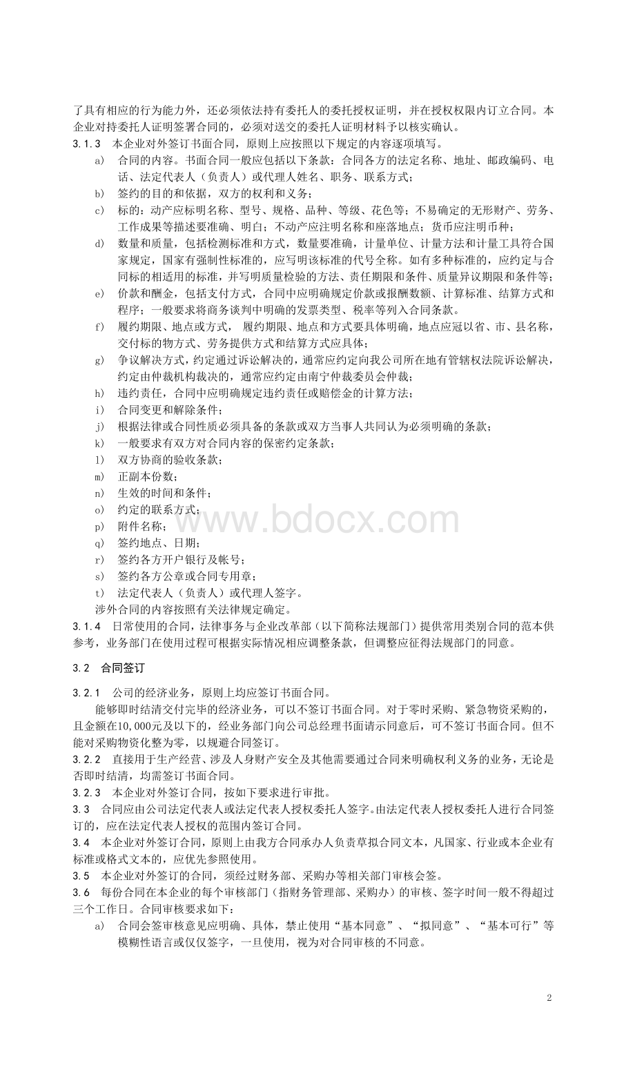 企业合同管理标准资料下载.pdf_第2页