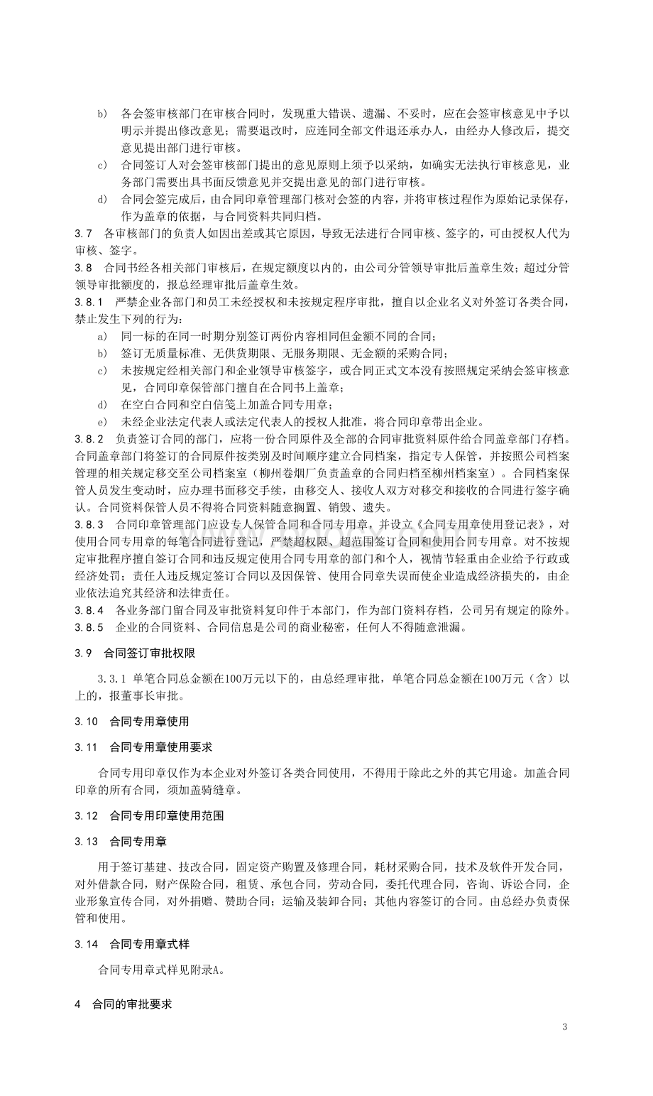 企业合同管理标准资料下载.pdf_第3页