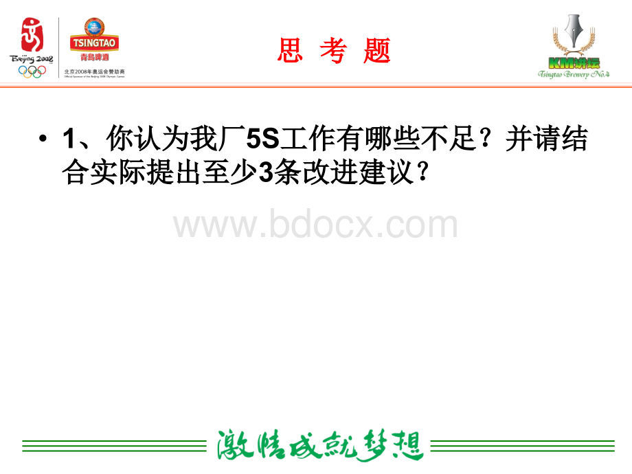 5S在海尔与肯德基的实践(1).ppt_第2页