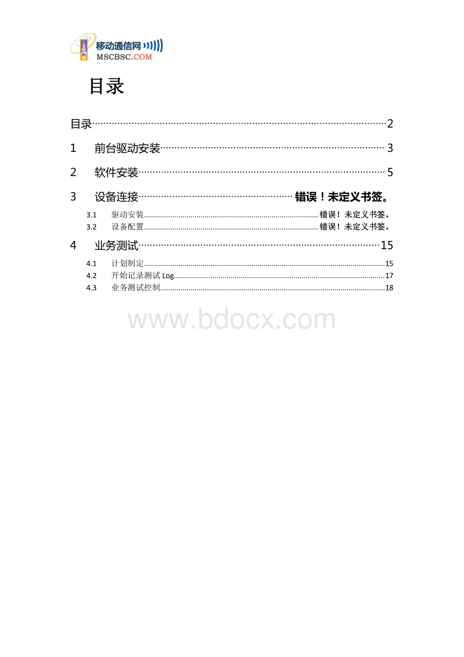 鼎利测试软件Pioneer操作说明手册.pdf_第2页