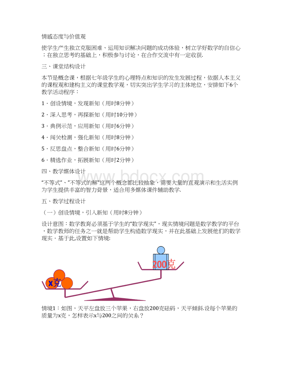 七年级数学下册81认识不等式教学设计1新版华东师大版2.docx_第2页