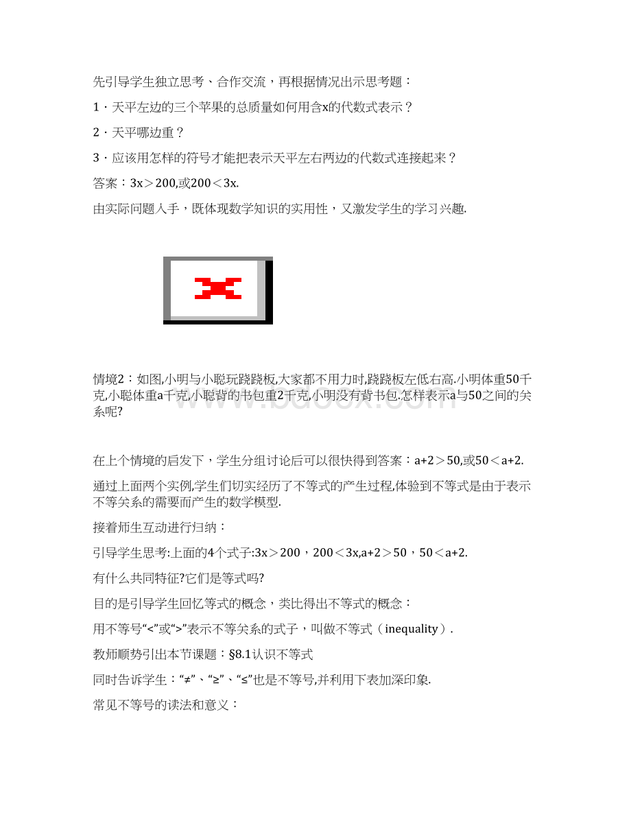 七年级数学下册81认识不等式教学设计1新版华东师大版2.docx_第3页