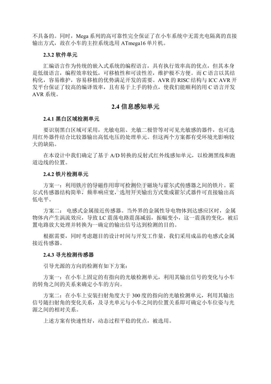 简易智能电动车设计文档格式.docx_第3页