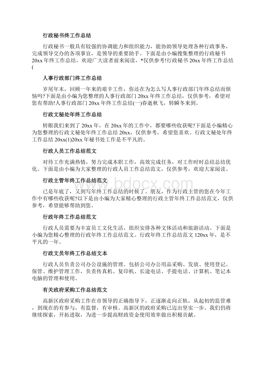 政务工作总结大全Word下载.docx_第3页