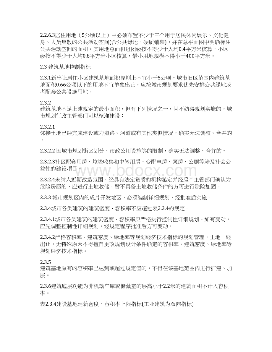 连云港市实施《江苏省城市规划管理技术规定》细则试行Word格式文档下载.docx_第3页