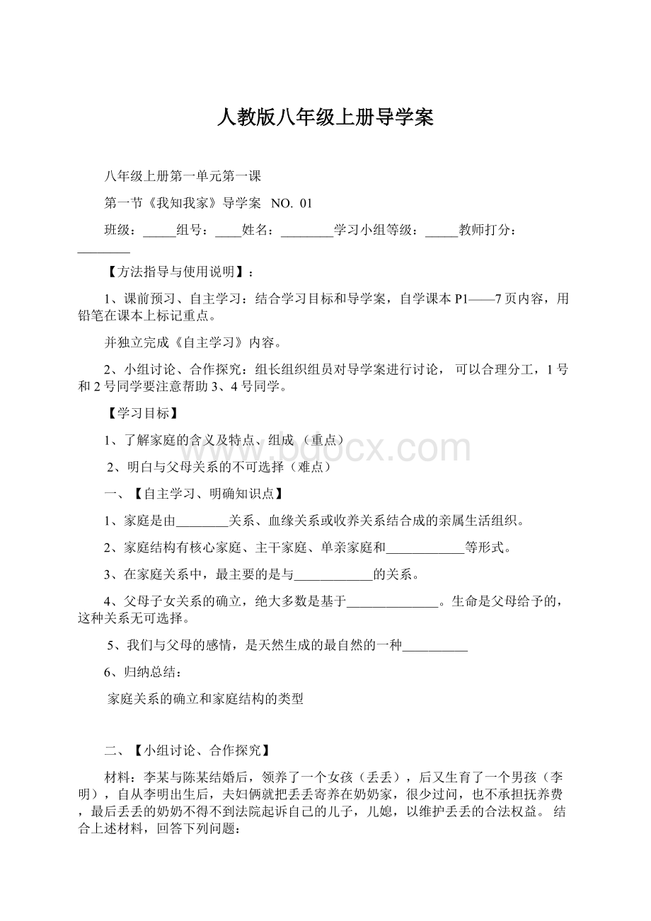 人教版八年级上册导学案.docx_第1页